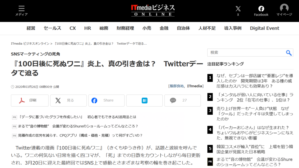 100日後に死ぬワニ炎上の原因