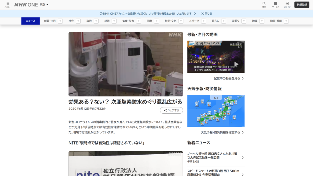 効果ある？ない？ 次亜塩素酸水めぐり混乱広がる