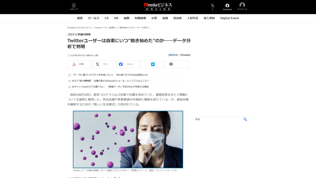 Twitterユーザーは自粛にいつ“飽き始めた”のか――データ分析で判明