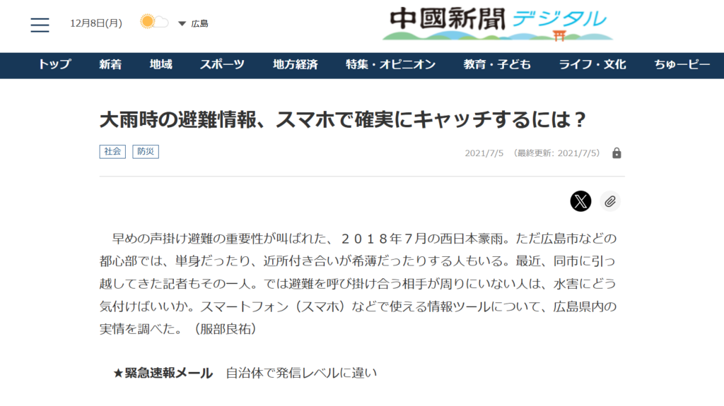 大雨時の避難情報、スマホで確実にキャッチするには？