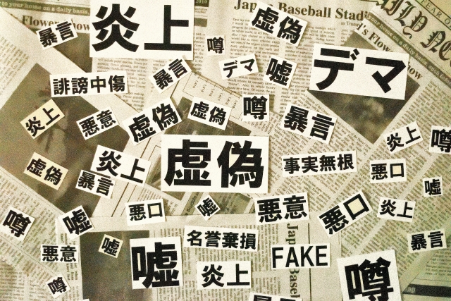 ネット炎上を未然に防ぐ!飲食店のための風評対策